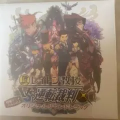 「レイトン教授VS逆転裁判」魔法音楽大全 Amazon.co.jp: レイトン教授VS逆転裁判 魔法音楽大全: ミュージック