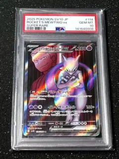 PSA10ロケット団のミュウツーex SR スカーレット&バイオレット⑳のサムネイル