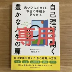【smileさま　専用】自己理解で開く豊かな人生の扉