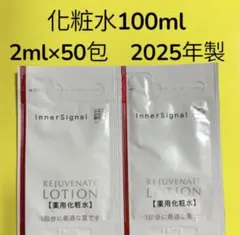 2026年最新】インナーシグナル リジュブネイトローション 100ml 薬用