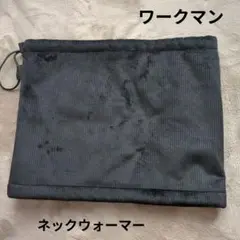 ワークマン コーデュロイ 防風ネックウォーマーFサイズ
