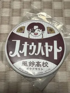WIND BREAKER ウィンブレ　一番くじ　蘇枋