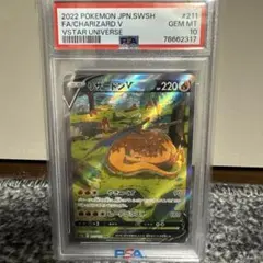 リザードンV SAR PSA10 VSTARユニバース　4枚セット❗️ PSA10】リザードンVSTAR (SAR) {212/172} [S12a] - magi通販【ポケモン