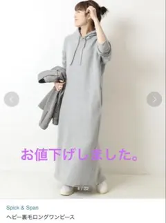 2025年最新】spick & ヘビー裏毛ロングワンピースの人気アイテム