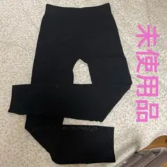 レギンス　ブラック　10分丈　未使用品　黒キラキラ付