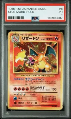 かえんリザードン 旧裏　【PSA1】
