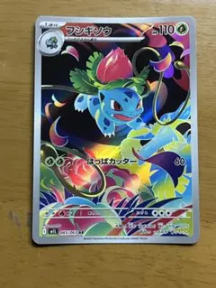 ポケモンカード　メガブレイブ　メガシンフォニア　フシギソウAR