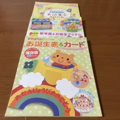 お誕生日会アイテム特集本 3冊セット
