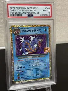 PSA10】わるいギャラドス 25th - メルカリ
