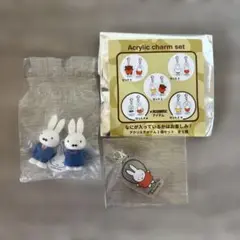 [新品]ミッフィー キーホルダー　セット
