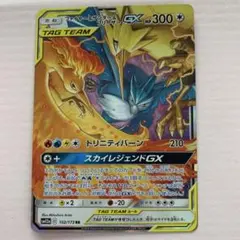 ファイヤー&サンダー&フリーザーGX RR SM12a TAG TEAM GX… - メルカリ