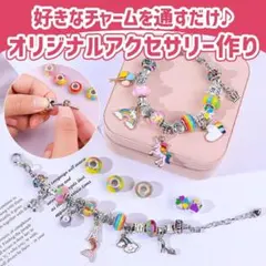 アクセサリー製作キット チャーム ネックレス ブレスレット 手作り ハンドメイド