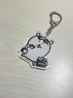 ナガノ　自分ツッコミくま　アクリルキーホルダー　限定品