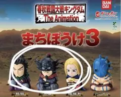 キングダム まちぼうけ3 桓騎　楊端和　王翦　ガチャガチャ