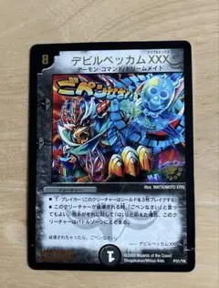 2026年最新】デビルベッカムの人気アイテム - メルカリ