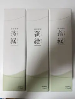 ♡*♡様 越後酵素蓬緑 720ml 3本セット