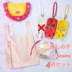 3coins 推しの子 コラボ ポーチ エコバッグ ぬいポーチ 4点セット