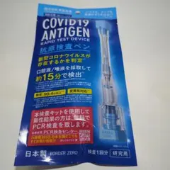 新型コロナウイルス 抗原検査キット 使用期限　2023.09のサムネイル