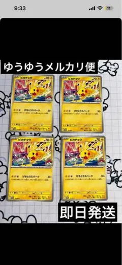 2026年最新】ピカチュウ 4枚の人気アイテム - メルカリ