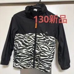 ゼブラ柄ウインドブレーカー　130センチ未使用
