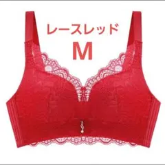 下着　ノンワイヤーブラジャー　可愛い　美乳　通気性◎　盛り　レースレッドM
