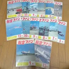 航空ファン 世界の傑作機 2冊セット H-46 KV-107 富士T-1 - メルカリ