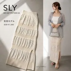 SLY 完売 人気 MIX NET スカート 美シルエットのサムネイル