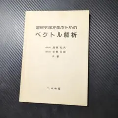 2026年最新】ベクトル解析の人気アイテム - メルカリ