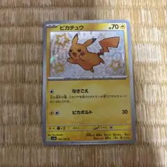 2026年最新】ピカチュウ Sの人気アイテム - メルカリ