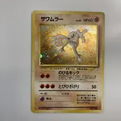サワムラー ★ 第3弾拡張パック 化石の秘密