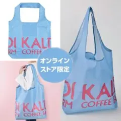 KALDI エコバッグ オンラインストア限定カラー 新作【送料込み】
