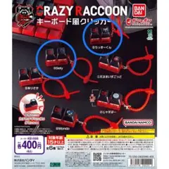 CRAZY RACCOON キーボード風クリッカー 3つ