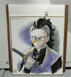 鬼滅の刃 全集中展 ミニ色紙 不死川玄弥
