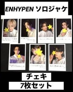 ENHYPEN 宵　ソロジャケット盤　チェキ　7枚セット