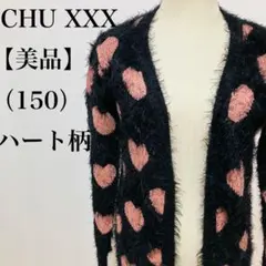 【美品】　チュウ　キッズ　モヘアハート柄　ふわふわカーディガン　韓国古着　150