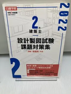 2026年最新】二級建築士 日建学院の人気アイテム - メルカリ