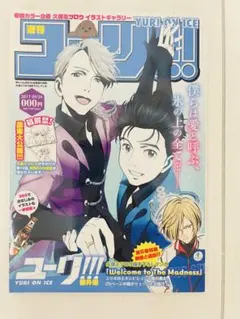 ユーリ!!! on ICE 全巻購入特典 久保ミツロウ 描き下ろしマンガ Amazon.co.jp: [ユーリ on ICE]週刊ユーリ久保ミツロウ/Blu-ray＆DVD