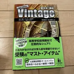 Vintage 英文法・語法 3rd Edition