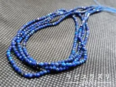 【g683】ラピスラズリ ラウンド2mm 1/2連