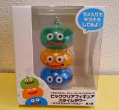 ビッグクリアフィギュア キラキララメバージョン スライムタワー ドラクエ
