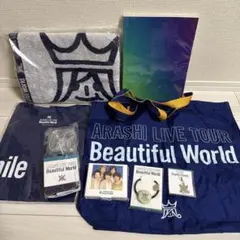 嵐　ライブグッズ　Beautiful world まとめ