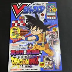 Vジャンプ　2024年12月特大号 付録付き