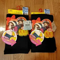 くろぱん　タイツ　 120cm 2枚セット