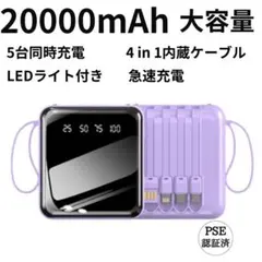 モバイルバッテリー　20000mAh大容量　軽量　ミニ　小型　パープル　かわいい