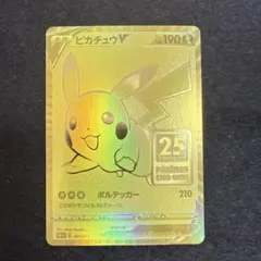 値下げ可能　希少　エラー　両面ピカチュウ　25th ゴールデン　ピカチュウV 希少 エラー 両面ピカチュウ 25th ゴールデン ピカチュウV - メルカリ