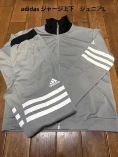 adidas グレー ジャージ 上下セット JL ジュニアLサイズ　美品