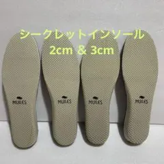 Muiles シークレット インソール 高さ 2&3cm フリーサイズ 男女兼用