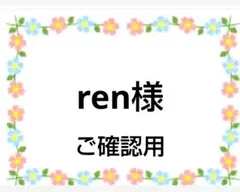 ご確認用ren様専用 ハンカチ マルチーズちゃん柄 ハンドメイド3/12