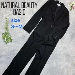 『美品』 NATURALBEAUTYBASIC スーツ　パンツ　セットアップ