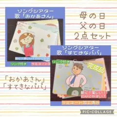 una様専用ページ☆「おかあさん」「すてきなパパ」